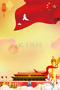 周年庆背景图片_10.1国庆节五星红旗灯笼海报