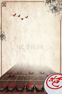 典雅中国风象棋传统文化背景素材