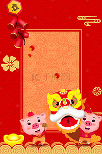 猪年中国风底纹舞狮海报