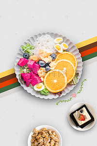 水果背景图片_简约水果沙拉糕点健康饮食海报背景