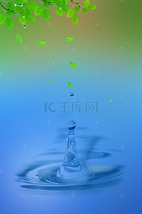 水资源背景图片_爱护水资源海报背景素材