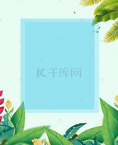 芭蕉叶花背景图片_清新蓝色叶子简约绿色芭蕉叶广告背景
