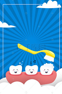 健康牙齿海报背景图片_牙齿海报背景素材