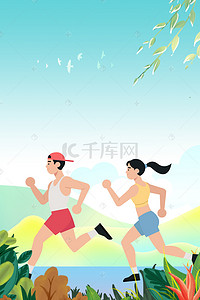 全民健身跑步背景图片_清新跑步广告背景