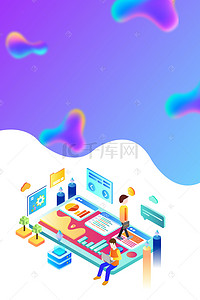 app宣传页背景图片_2.5D创意时尚5G新时代网络通讯海报