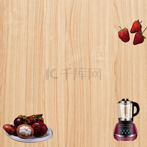 榨汁机背景图片_木板水果美食榨汁机背景