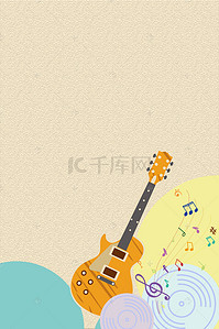 吉他创意背景图片_创意吉他演出海报psd分层背景