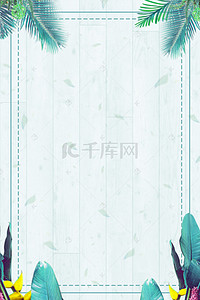 夏天树叶蓝色质感海报背景