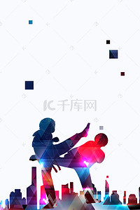 跆拳道招生背景图片_彩色质感建筑剪影跆拳道海报背景素材