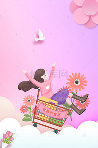 情人节甜蜜海报背景图片_37女生节甜蜜促销海报