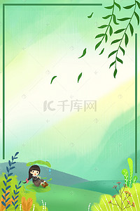 小清新二十四节气谷雨背景