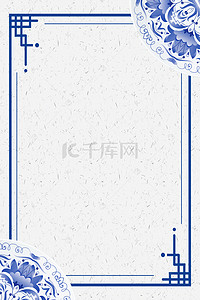 质感花纹蓝色背景图片_中国风青花瓷边框海报背景