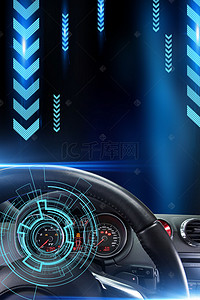 驾驶汽车背景图片_无人驾驶汽车方向盘蓝色科技背景