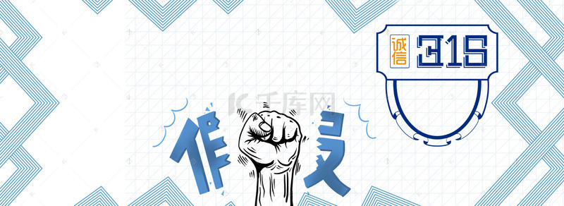 权益日海报背景图片_315消费者权益日海报背景banner