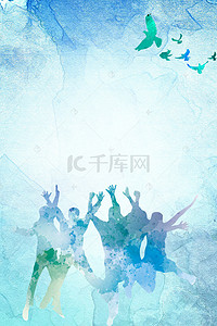 狂欢盛典背景图片_五四青年节泼墨水彩蓝色背景