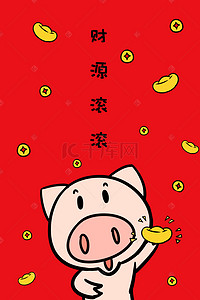 萌系猪年可爱壁纸新年财源滚滚海报背景