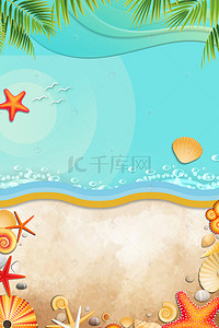 卡通手绘夏日海滩H5背景素材