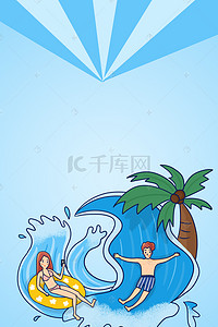 清凉夏日泳池背景图片_清凉夏日泳池水上派对创意海报背景