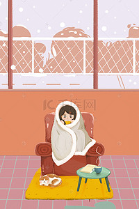 温暖室内背景图片_冬日温暖室内怕冷少女插画海报