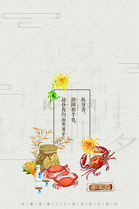 二十四节气秋分背景图片_中国传统二十四节气秋分海报