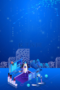 科技智能时代海报背景图片_科技智能2.5D海报