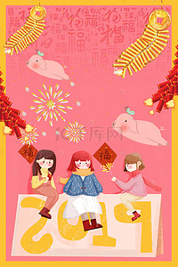 2019年粉色小清新新年春节海报背景
