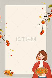 柿子柿子背景图片_水果手绘卡通柿子美食海报