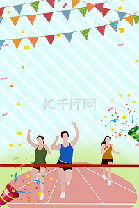 青春旗帜背景图片_校园运动会跑步赛跑比赛背景
