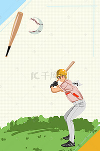 文艺海报宣传背景图片_棒球运动海报背景