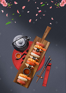 创意时尚简约寿司日式料理背景素材
