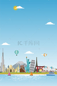 设计梦想海报背景图片_梦想之旅畅游世界海报