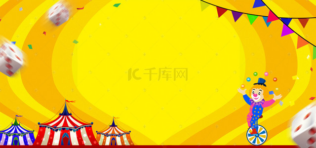 旋转的水骰子背景图片_401愚人节小丑表演彩旗骰子卡通促销海报