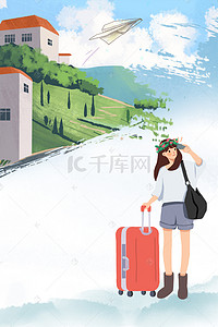 简约清新毕业旅行卡通背景海报