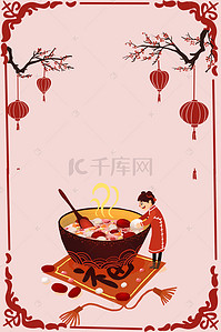 宣传节日海报背景图片_中国传统节日腊八节背景素材