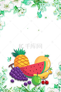水果促销背景海报背景图片_夏日水果促销活动海报