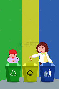 环保垃圾分类背景背景图片_环保垃圾分类背景