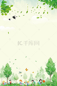 儿童背景图片_小清新312植树节宣传海报