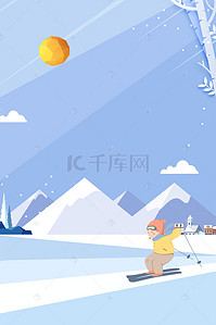 冬天海报背景图片_清新冬季滑雪运动海报背景