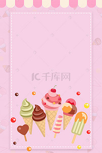 沙滩背景图片_夏天冰淇淋广告背景