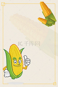 夏季蔬菜玉米促销海报设计背景模板