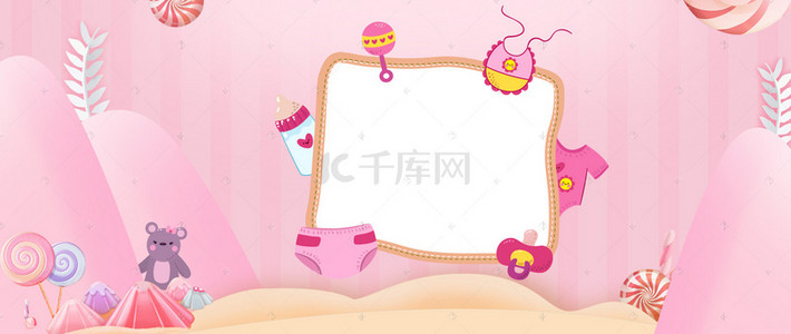 粉色可爱母婴会场banner