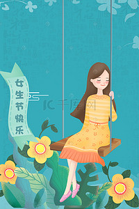 淘宝女生海报背景图片_女生节蓝色简约风海报banner背景