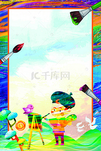 少儿儿童背景海报背景图片_彩色画笔颜料美术培训海报背景素材