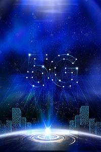 蓝色商务免费背景图片_科技开阔创新5G海报背景免费下载