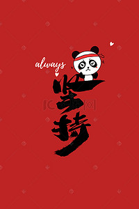 手机背景图片_红色卡通熊猫手机壁纸背景