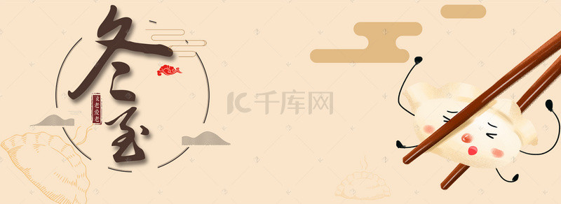 冬至吃饺子简约海报背景