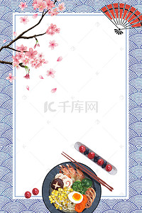 餐饮宣传背景图片_日本风格乌冬面宣传海报背景模板