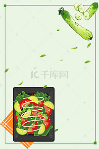 水果拼盘背景图片_蔬菜沙拉水果拼盘海报背景素材