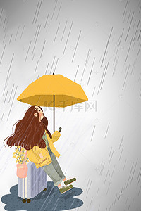 雨伞背景图片_现代感下雨天雨伞海报背景