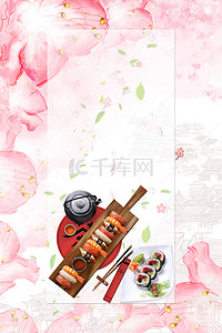 日料美食背景图片_日本料理美食促销日料店海报背景